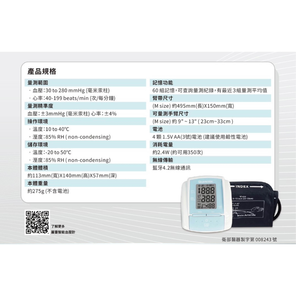 【現貨 打電話再優惠】麗臺智能臂式血壓計 8D92B 台灣製造-細節圖3