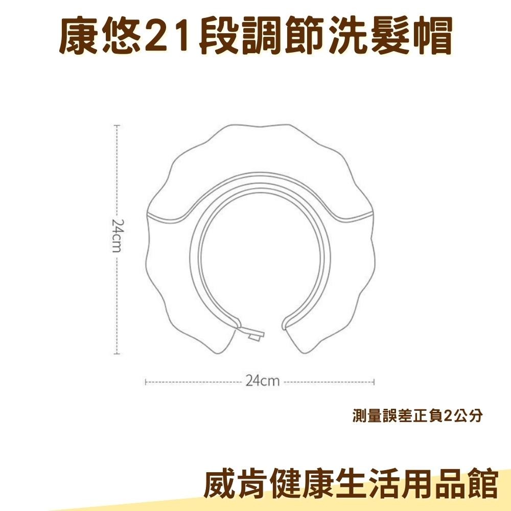 康悠矽膠洗髮帽 洗頭神器 自然導流設計 舒適好戴 21段長度可調 洗頭帽 老人洗頭 小孩洗頭 成人洗頭-細節圖5