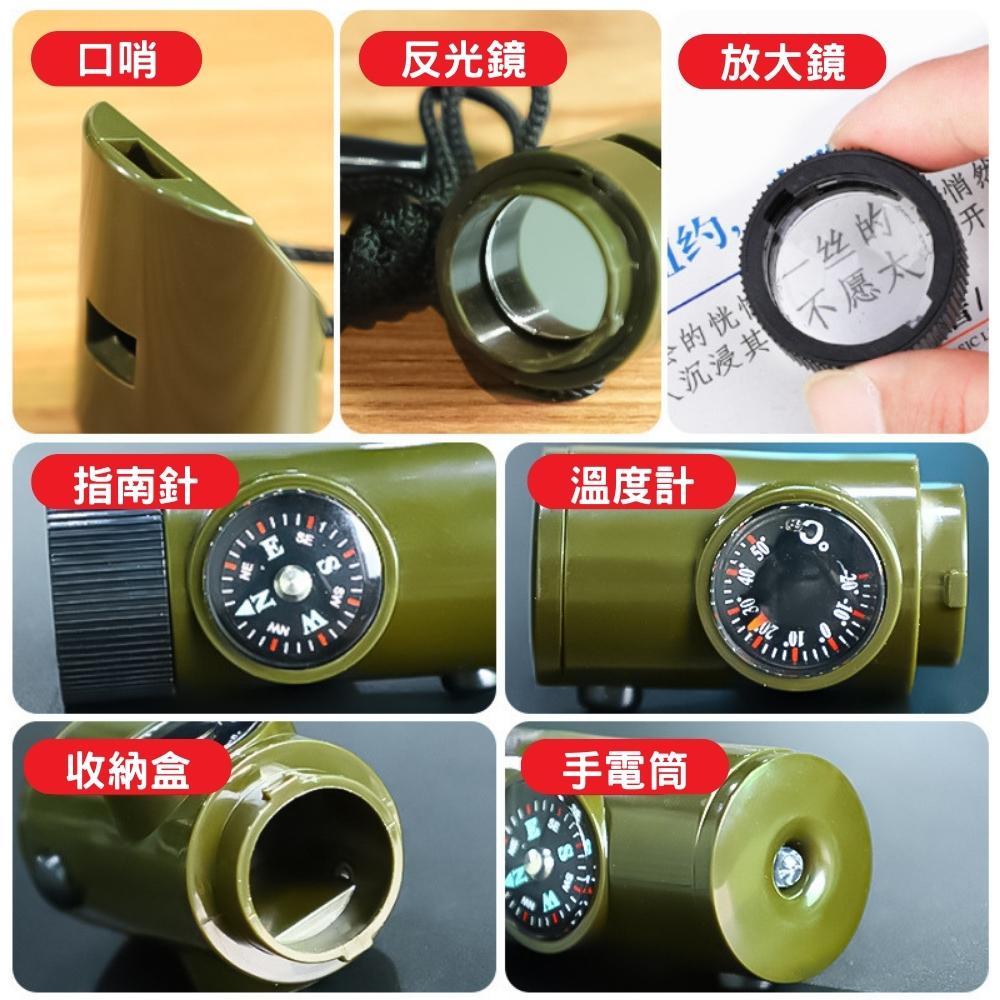 【現貨】哨子 口哨  避難包 七合一多功能口哨 求生哨 救生哨 放大鏡 手電筒 指南針 7種功能-細節圖3