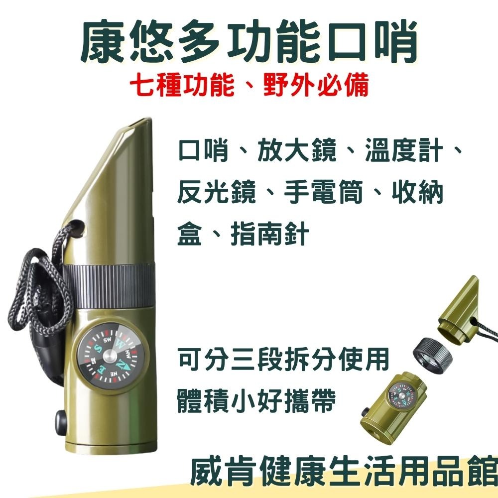 【現貨】哨子 口哨  避難包 七合一多功能口哨 求生哨 救生哨 放大鏡 手電筒 指南針 7種功能-細節圖4