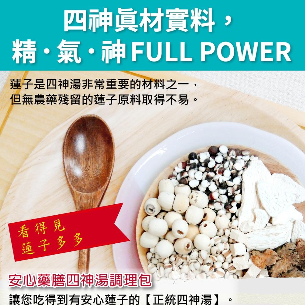 甜河谷 四神湯藥膳湯料調理包(100g/包) SAA安心藥膳-燉包系列-細節圖5