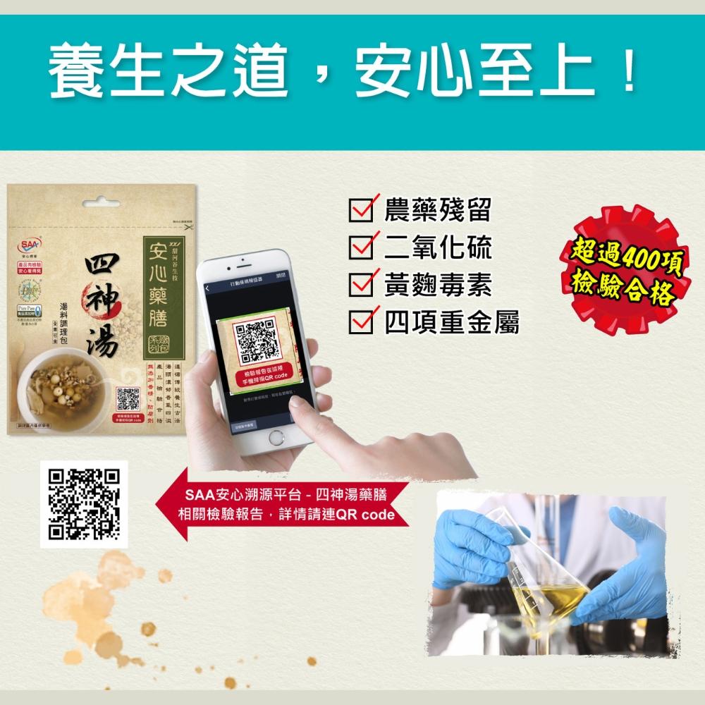 甜河谷 四神湯藥膳湯料調理包(100g/包) SAA安心藥膳-燉包系列-細節圖7