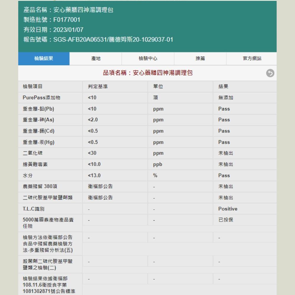 甜河谷 四神湯藥膳湯料調理包(100g/包) SAA安心藥膳-燉包系列-細節圖8