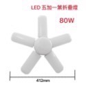 LED折疊燈 三段調光 折疊LED燈 擺攤燈 可調光折疊燈 三葉燈 四葉燈 五葉燈飛碟燈 露營LED燈-規格圖6