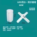 LED折疊燈 三段調光 折疊LED燈 擺攤燈 可調光折疊燈 三葉燈 四葉燈 五葉燈飛碟燈 露營LED燈-規格圖6