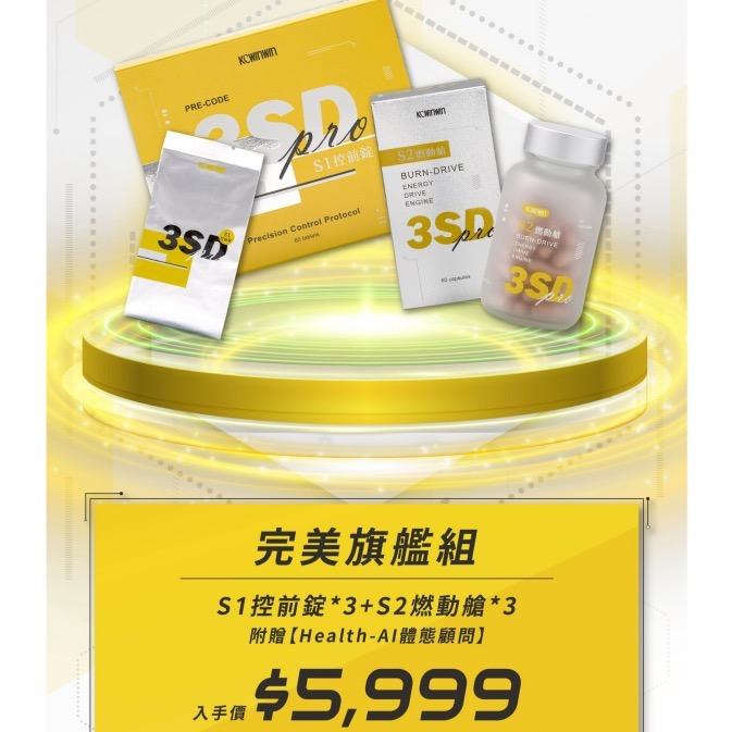 K.C WIN-WIN 3SD S1餐前錠 優減系統 60顆/盒-規格圖2