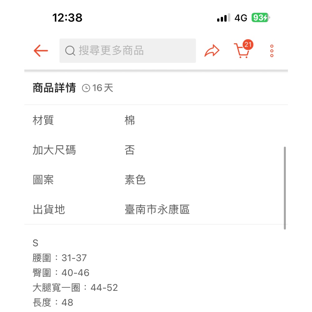 杏色s號馬褲-細節圖2