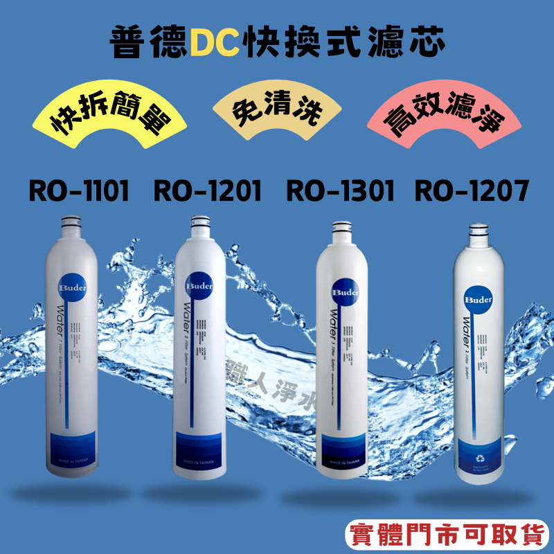 BUDER普德淨水 一代 DC 濾心系列 RO-1207｜樹脂濾心-細節圖2