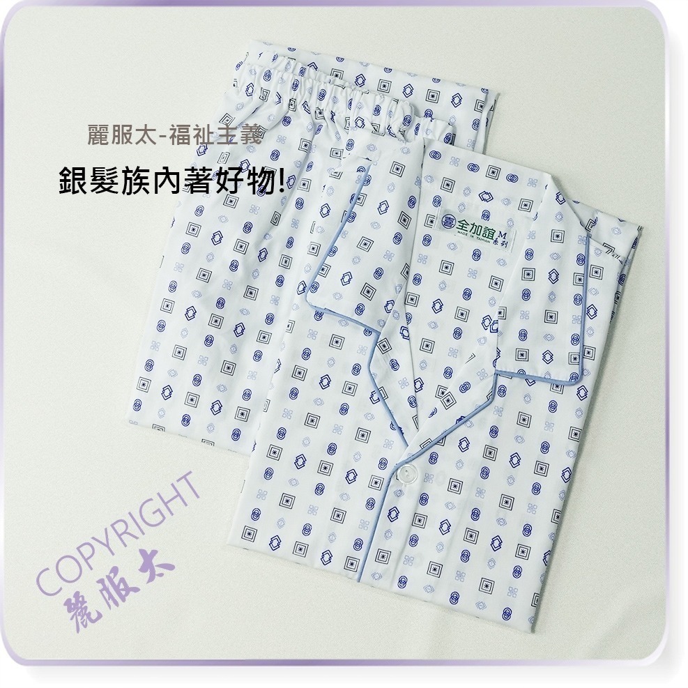 ∞麗服太∞7104-銀髮族薄家居服、舒爽病患服、居家棉套裝、老人睡衣、阿公睡褲、長照服、全加誼＊艋舺服飾商圈-品牌店家＊-細節圖2