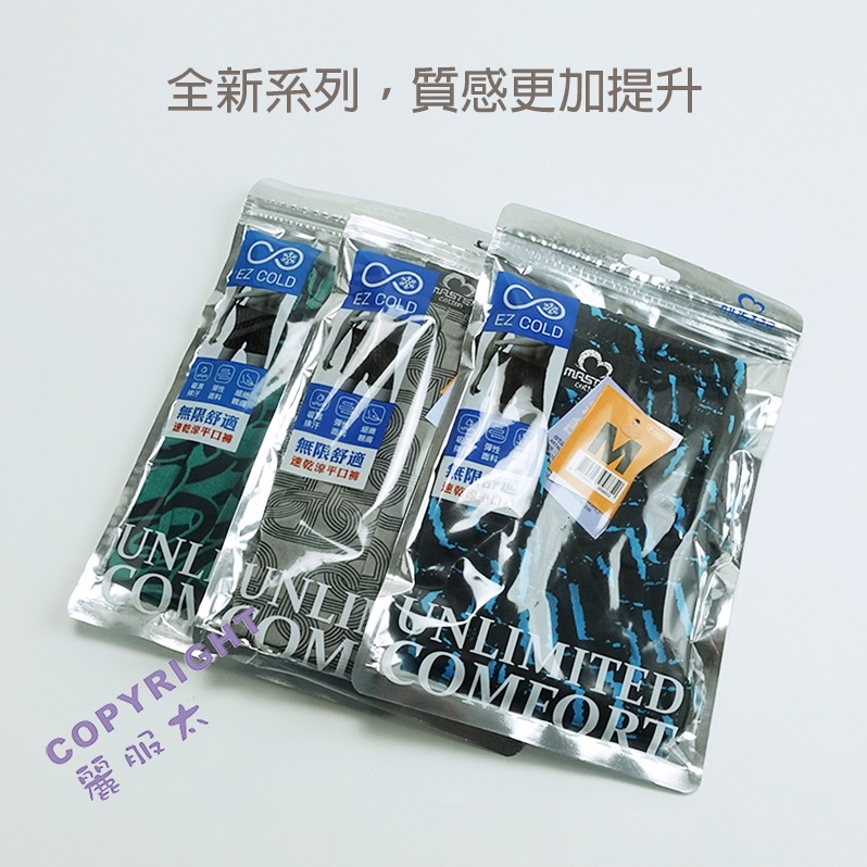 ∞麗服太∞MASTER-5885-涼感平口褲、沁涼四角褲、冰絲內褲、吸濕排汗、透氣降溫＊艋舺服飾商圈-品牌店家＊-細節圖2