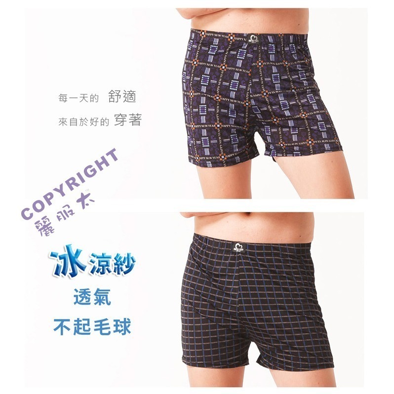 ∞麗服太∞MASTER-5885-涼感平口褲、沁涼四角褲、冰絲內褲、吸濕排汗、透氣降溫＊艋舺服飾商圈-品牌店家＊-細節圖8
