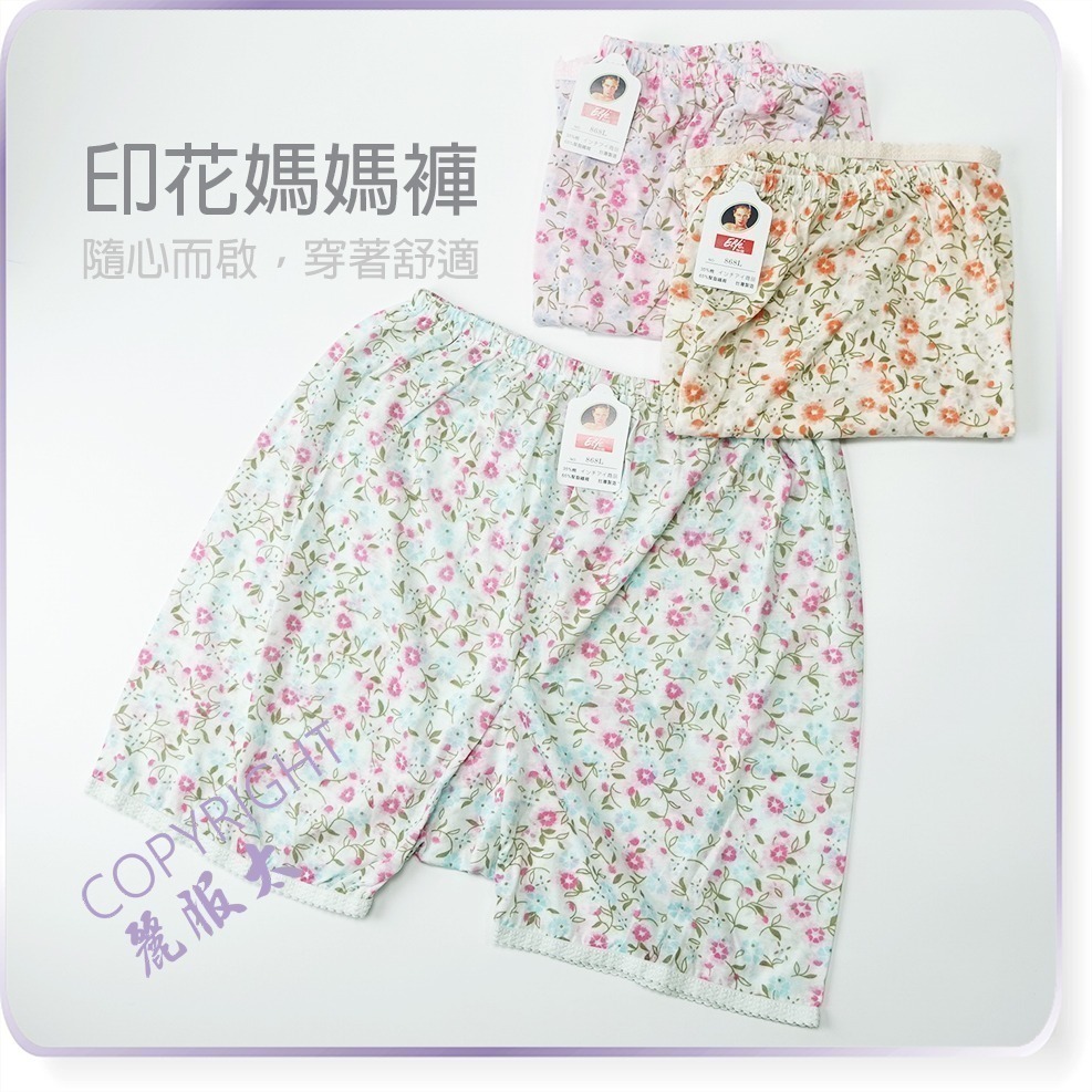 ∞麗服太∞怡福868-印花高腰平口褲、媽媽內褲、婦女內褲、蕾絲內褲、阿嬤內褲＊艋舺服飾商圈-品牌店家＊