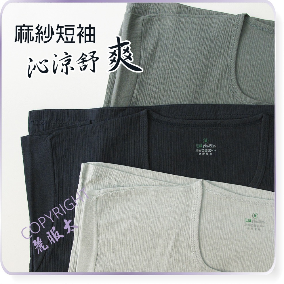 【限時購】∞麗服太∞童馨2218-涼感麻紗衣、彩色竹紗衣、半開襟短袖上衣、爸爸內衣、皺皺棉布＊艋舺服飾商圈-品牌店家＊-細節圖2