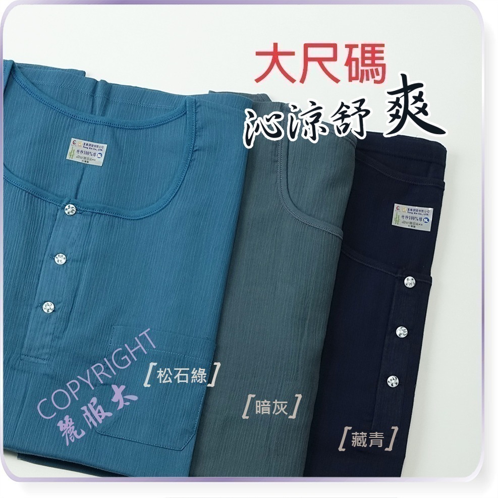 【限時購】∞麗服太∞童馨2218-涼感麻紗衣、彩色竹紗衣、半開襟短袖上衣、爸爸內衣、皺皺棉布＊艋舺服飾商圈-品牌店家＊-細節圖3