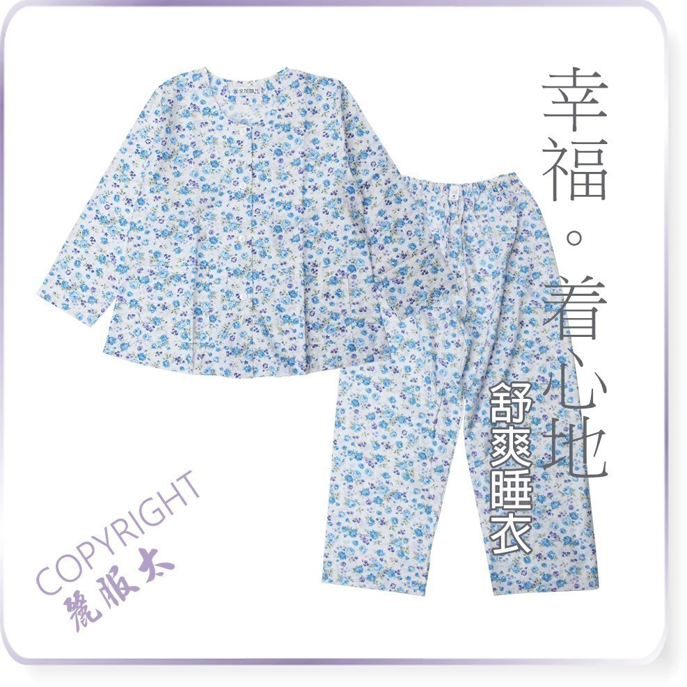 【限時購】全加誼5707-銀髮碎花家居服、阿婆睡衣、阿嬤睡褲、媽媽居家服、老人睡衣、舒爽病房服＊艋舺服飾商圈-品牌店家＊-細節圖2