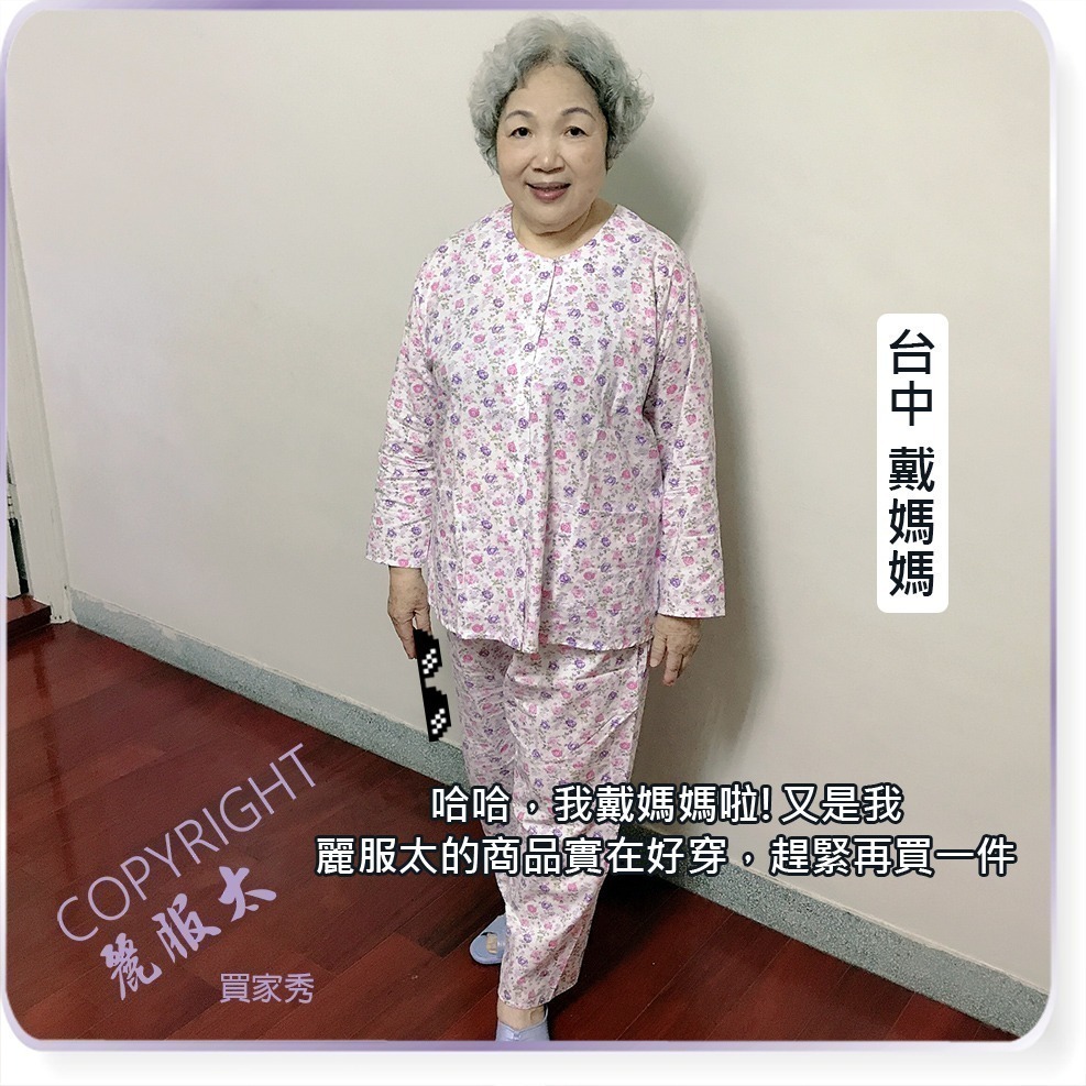 【限時購】全加誼5707-銀髮碎花家居服、阿婆睡衣、阿嬤睡褲、媽媽居家服、老人睡衣、舒爽病房服＊艋舺服飾商圈-品牌店家＊-細節圖8