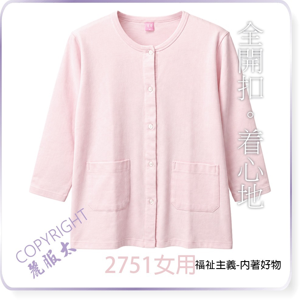 ∞麗服太∞童馨28852751-銀髮族全開扣家居服、阿公外套、阿婆外套、保暖衛生衣、長照病房服＊艋舺服飾商圈-品牌店家＊-細節圖3