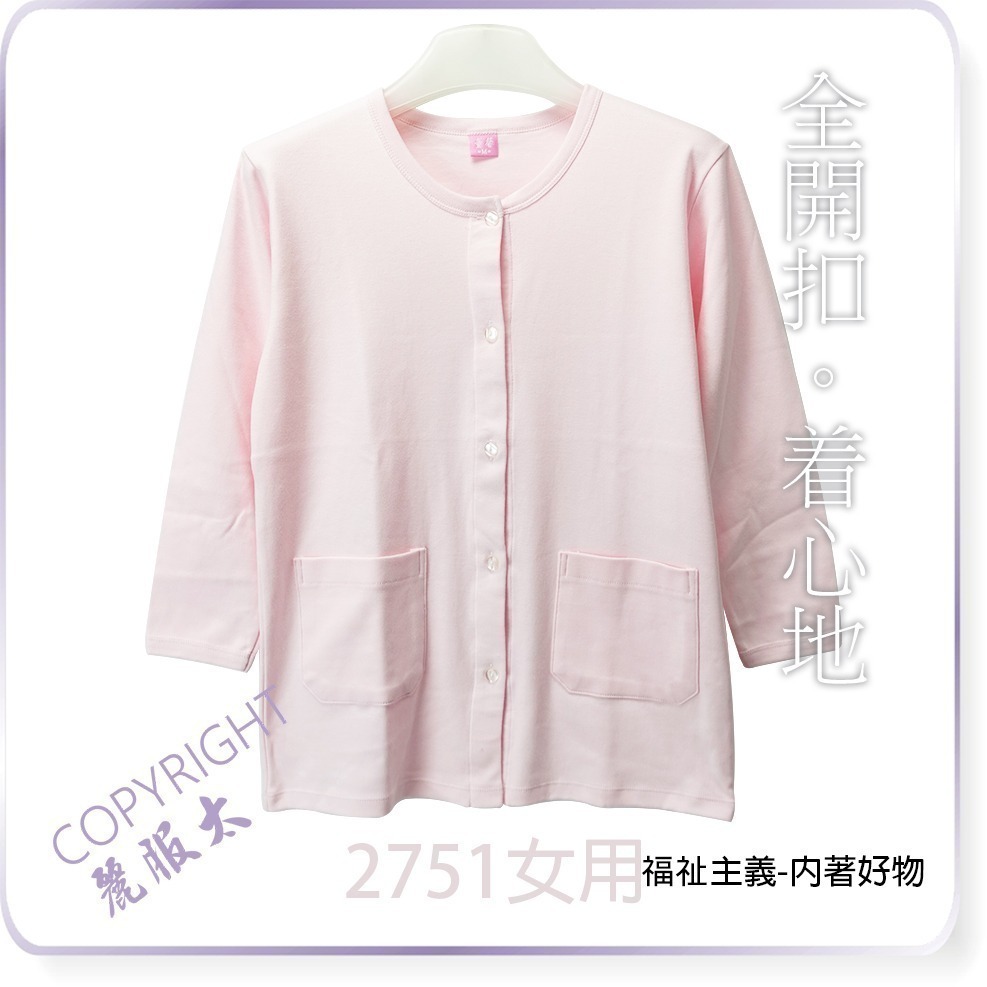 ∞麗服太∞童馨28852751-銀髮族全開扣家居服、阿公外套、阿婆外套、保暖衛生衣、長照病房服＊艋舺服飾商圈-品牌店家＊-規格圖9