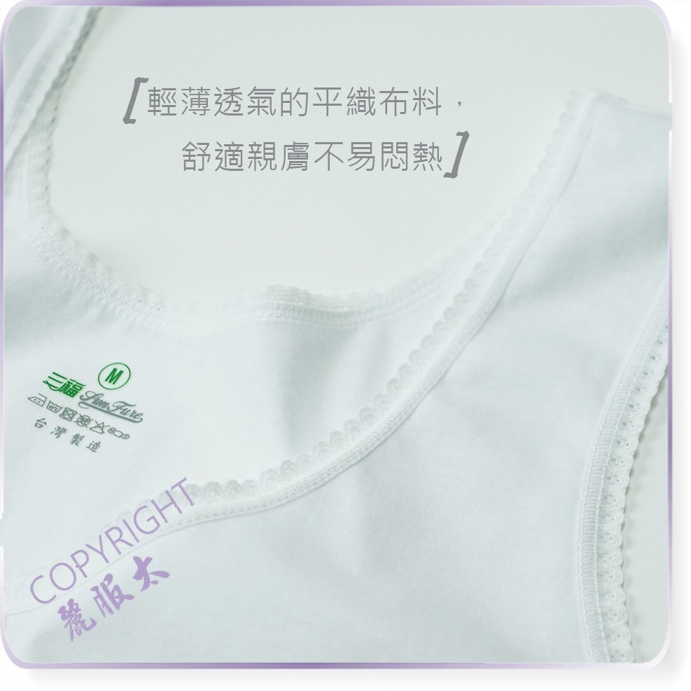 ∞麗服太∞三福895-羅紋女背心、純棉背心、蕾絲女背心、全白背心、內搭小可愛＊艋舺服飾商圈-品牌店家-細節圖4