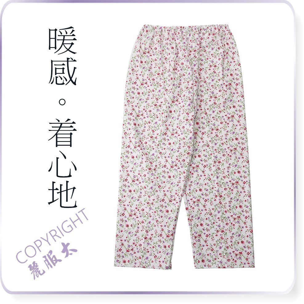 ∞麗服太∞文進5710-女用棉質中厚長褲、阿嬤磨毛家居褲、阿婆保暖冬褲、老人病房睡褲、全加誼＊艋舺服飾商圈-品牌店家＊