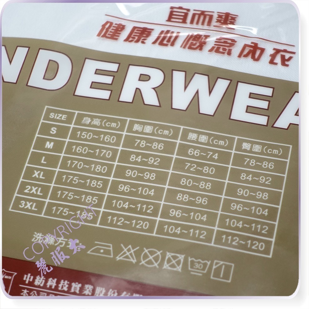 ∞麗服太∞宜而爽UE-862、862A-圓領厚棉衣、保暖衛生衣、U領保溫衣、三槍厚棉系列＊艋舺服飾商圈-品牌店家＊-細節圖3