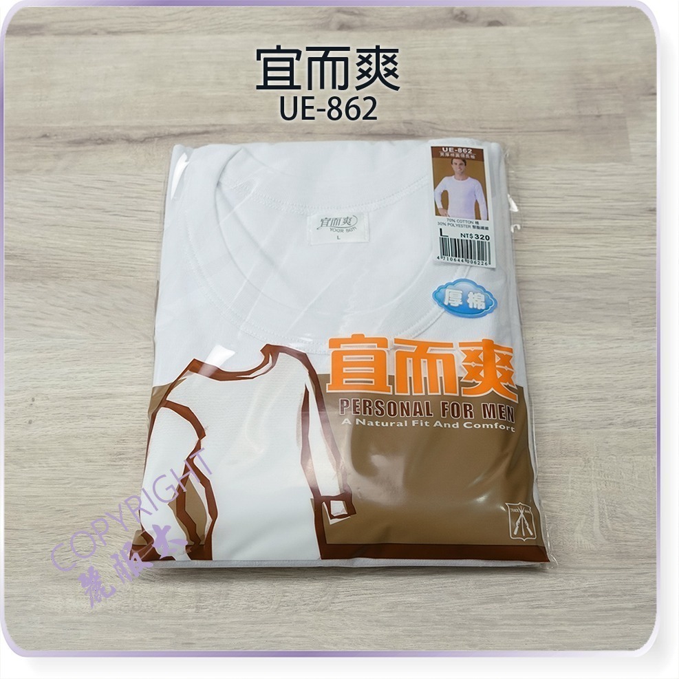 ∞麗服太∞宜而爽UE-862、862A-圓領厚棉衣、保暖衛生衣、U領保溫衣、三槍厚棉系列＊艋舺服飾商圈-品牌店家＊-規格圖3