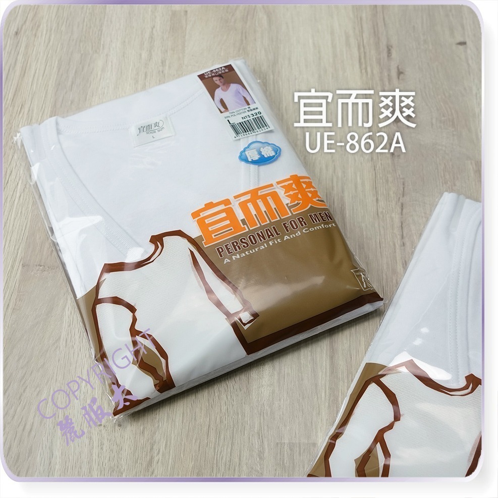 ∞麗服太∞宜而爽UE-862、862A-圓領厚棉衣、保暖衛生衣、U領保溫衣、三槍厚棉系列＊艋舺服飾商圈-品牌店家＊-規格圖3