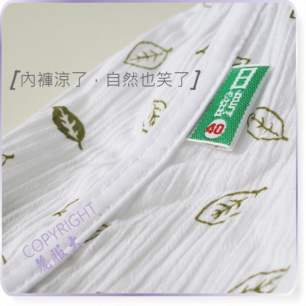 ∞麗服太∞日鶴牌535-麻紗內褲、竹紗涼褲、銀髮族四角褲、縐縐布、天然纖維、日鶴＊艋舺服飾商圈-品牌店家＊-細節圖3