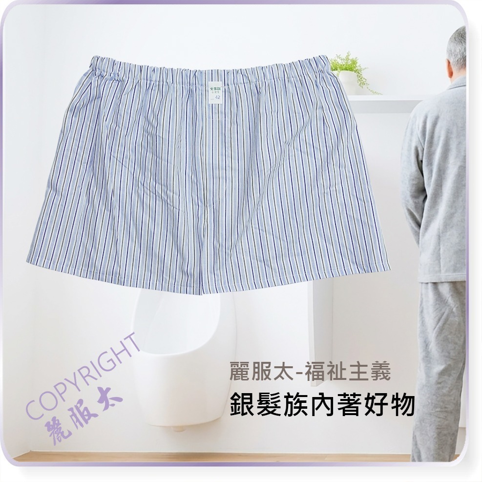 ∞麗服太∞全加誼 7100-銀髮族內褲、條紋四角褲、復古平口褲、老人內褲、簡約包褲頭＊艋舺服飾商圈-品牌店家＊