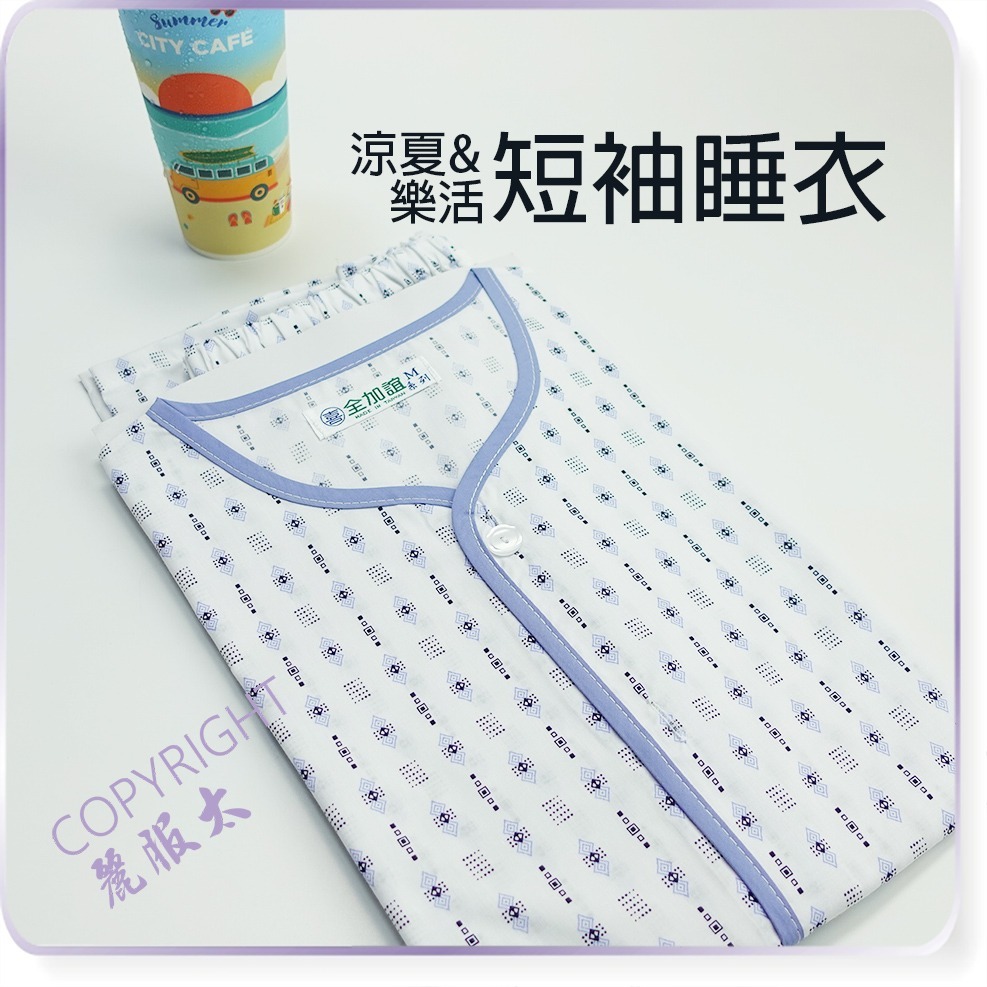 ∞麗服太∞7106-銀髮族短袖家居服、涼爽病人服、夏季老人睡衣、阿公七分褲、居家棉套裝、全加誼＊艋舺服飾商圈-品牌店家＊-細節圖2