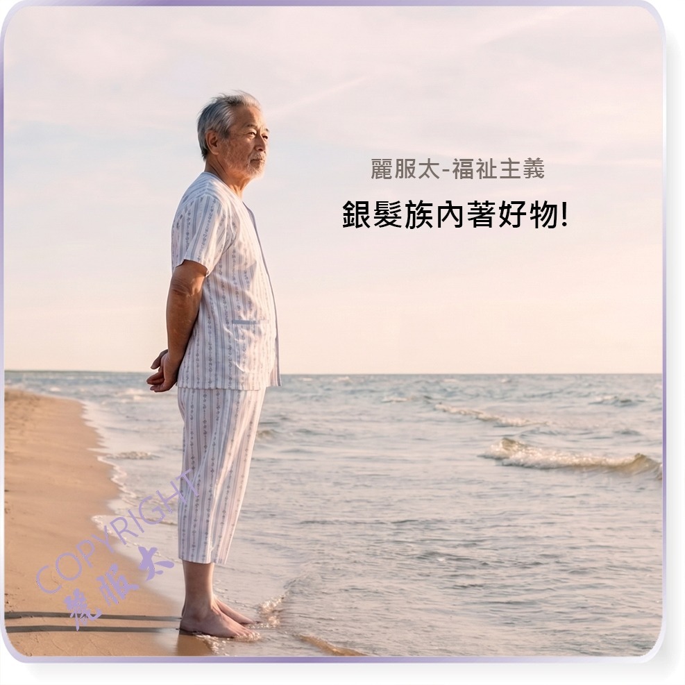 ∞麗服太∞7106-銀髮族短袖家居服、涼爽病人服、夏季老人睡衣、阿公七分褲、居家棉套裝、全加誼＊艋舺服飾商圈-品牌店家＊-細節圖4