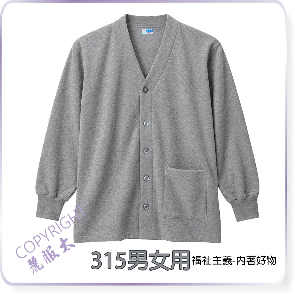 ∞麗服太∞日鶴牌315-銀髮族刷毛外套、老人全排扣上衣、保暖衛生衣、術後病房服、居家長照、日鶴＊艋舺服飾商圈-品牌店家＊