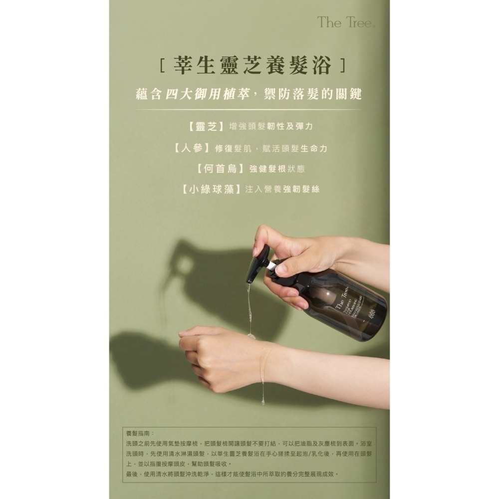 森挪威I莘生靈芝養髮浴350ML-細節圖2