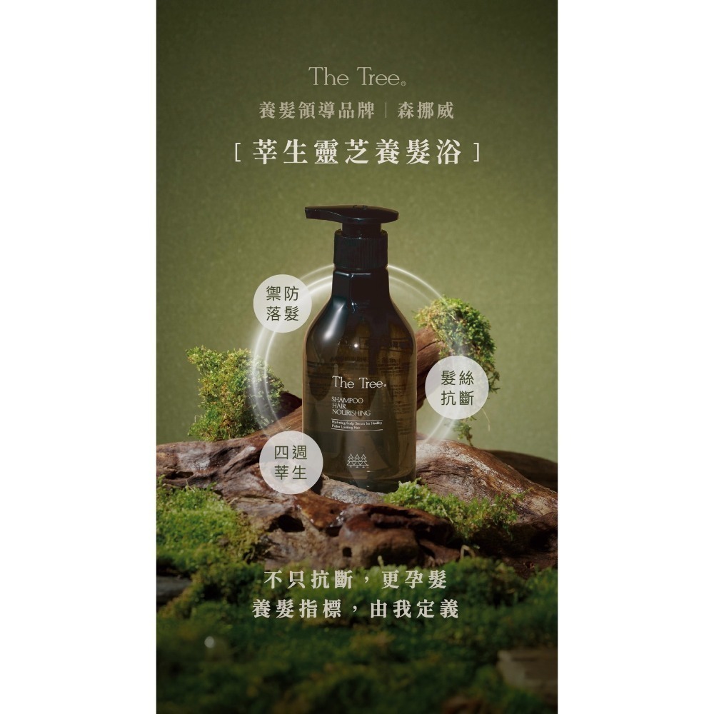森挪威I莘生靈芝養髮浴350ML-規格圖2