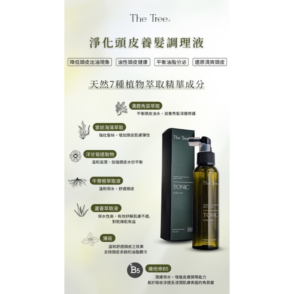 頭皮調理液120ML-細節圖2