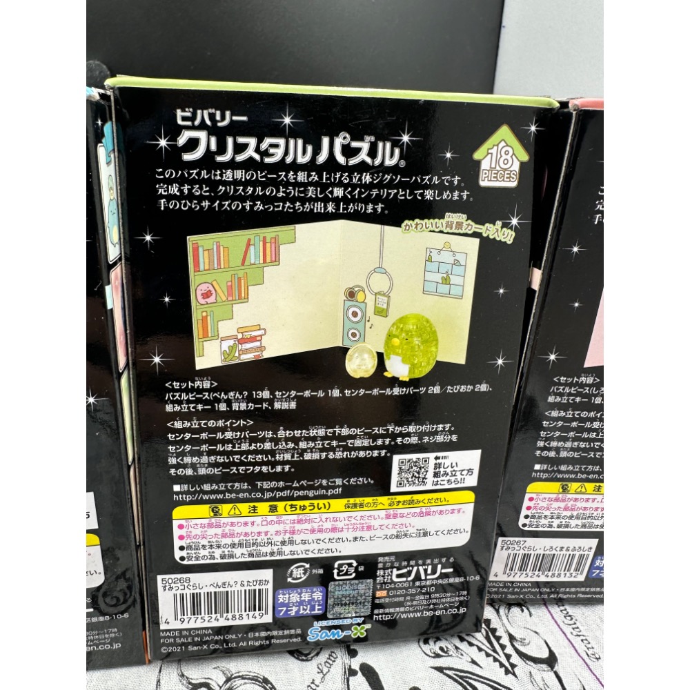 正版 角落生物 3D立體水晶拼圖 炸豬排 炸蝦 貓咪 蜥蜴 蝸牛 企鵝 白熊 BEVERY 水晶拼圖-細節圖7