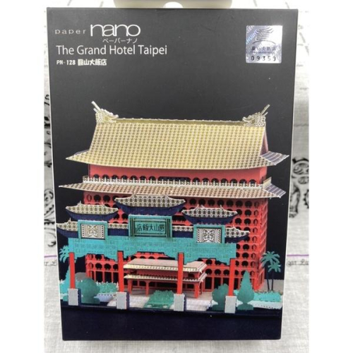 白證 日本 正版 nano 圓山大飯店 紙模 組裝模型 模型 圓山飯店 paper