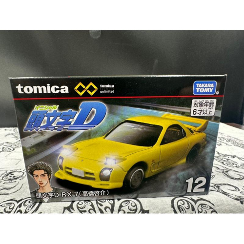 正版 Tomica 頭文字D RX-7 無極限PRM12 高橋啟介 汽車 小汽車 多美