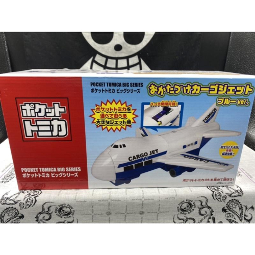 正版 日本 TAKARA TOMY TOMICA 巨無霸 飛機 可收納 小汽車 運輸機 代理版 貨機 客機