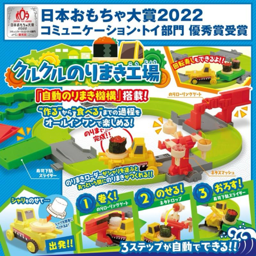 正版 多美 交通世界場景組 轉轉壽司工廠 迴轉壽司 壽司 交通世界 火車 玩具 兒童
