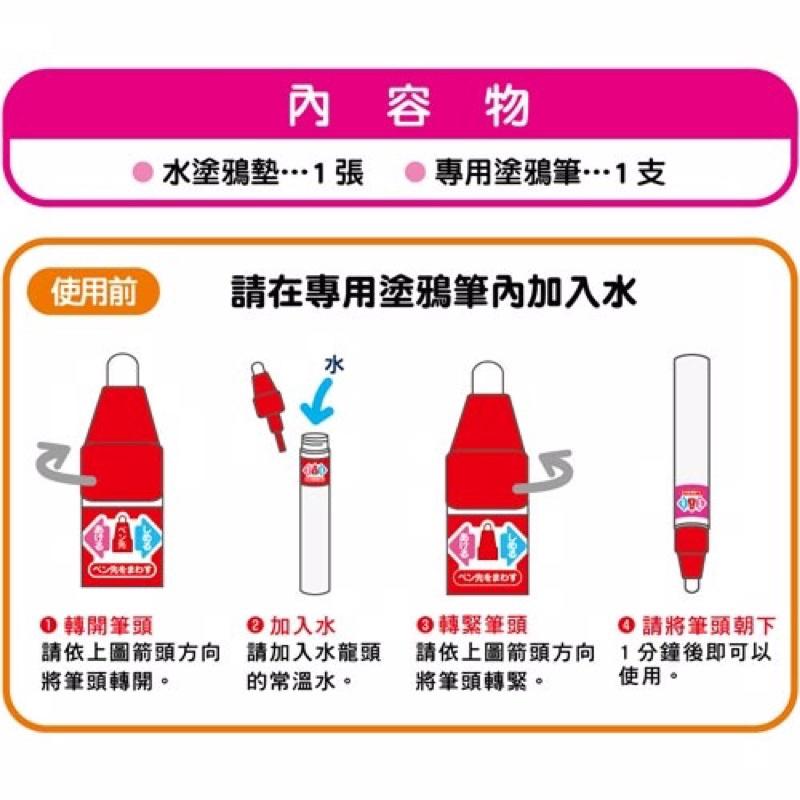 正版日本 創意水塗鴉 基本組 入門組 兒童玩具 繪畫 水塗鴉 製作 畫畫 DIY 知育-細節圖4