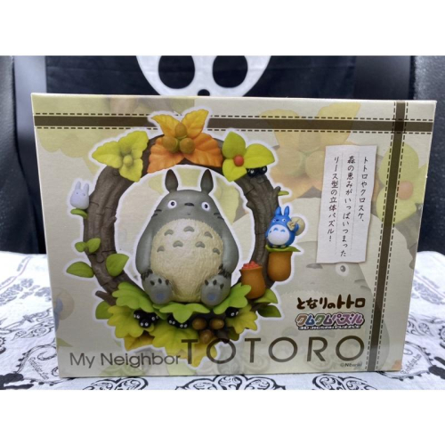 正版 日本 宮崎駿 龍貓 電影版 3D立體拼圖 TOTORO 豆豆龍 大集合 公仔 拼圖 劇場版 ARTBOX