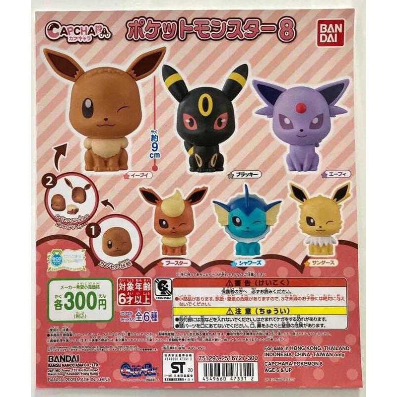 正版 寶可夢 伊布家族 環保扭蛋 轉蛋 公仔 伊布 火伊布 雷伊布 水伊布 太陽伊布 月亮伊布 Bandai 萬代 - 蒙面加菲貓玩具店 ...