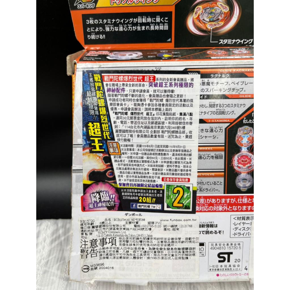 正版 戰鬥陀螺 超王 Takara tomy 巡弋邪神 BURST 161 基本強化組  Beyblade-細節圖3