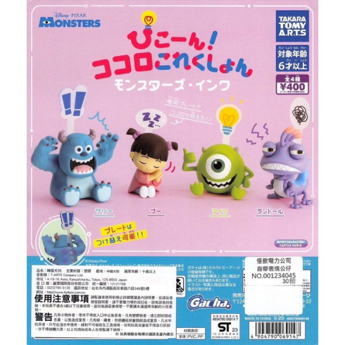 正版 怪獸電力公司 扭蛋 轉蛋 自帶表情公仔 毛怪 阿布 大眼仔 藍道 Takara tomy