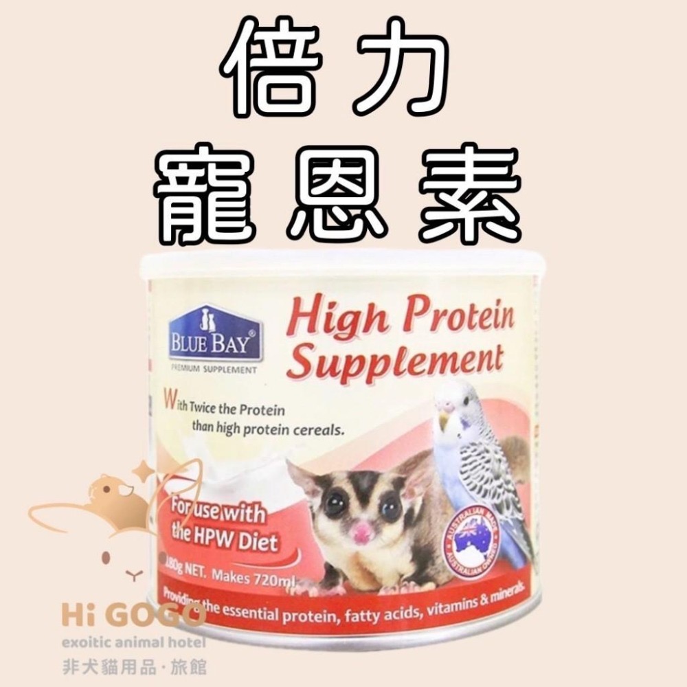 ◆HiGOGO◆寵恩素 澳蜜多 花蜜粉 蜜袋鼯高蛋白粉 蜜袋鼯奶粉 蜜袋鼯花粉-細節圖2