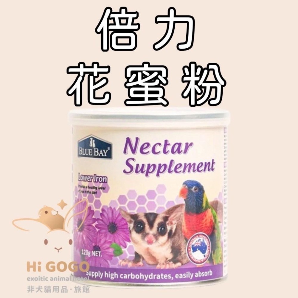 ◆HiGOGO◆寵恩素 澳蜜多 花蜜粉 蜜袋鼯高蛋白粉 蜜袋鼯奶粉 蜜袋鼯花粉-細節圖4