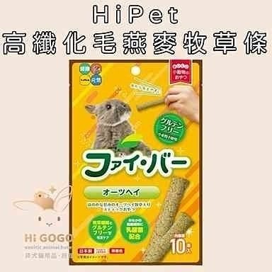 ◆HiGOGO◆HiPet愛沛 提摩西牧草棒(蘋果口味) 燕麥棒 高纖化毛燕麥牧草條 高纖化毛小麥牧草條 提摩西捲零食-規格圖3
