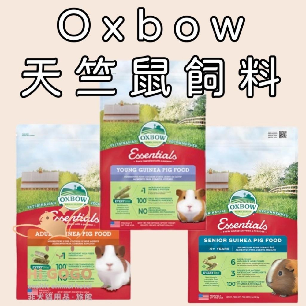 ◆HiGOGO◆Oxbow天竺鼠飼料 活力成天(5磅) 活力幼天  活力老天-細節圖2