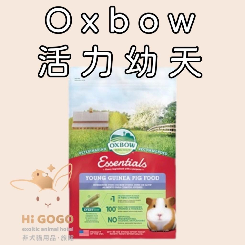 ◆HiGOGO◆Oxbow天竺鼠飼料 活力成天(5磅) 活力幼天  活力老天-細節圖3